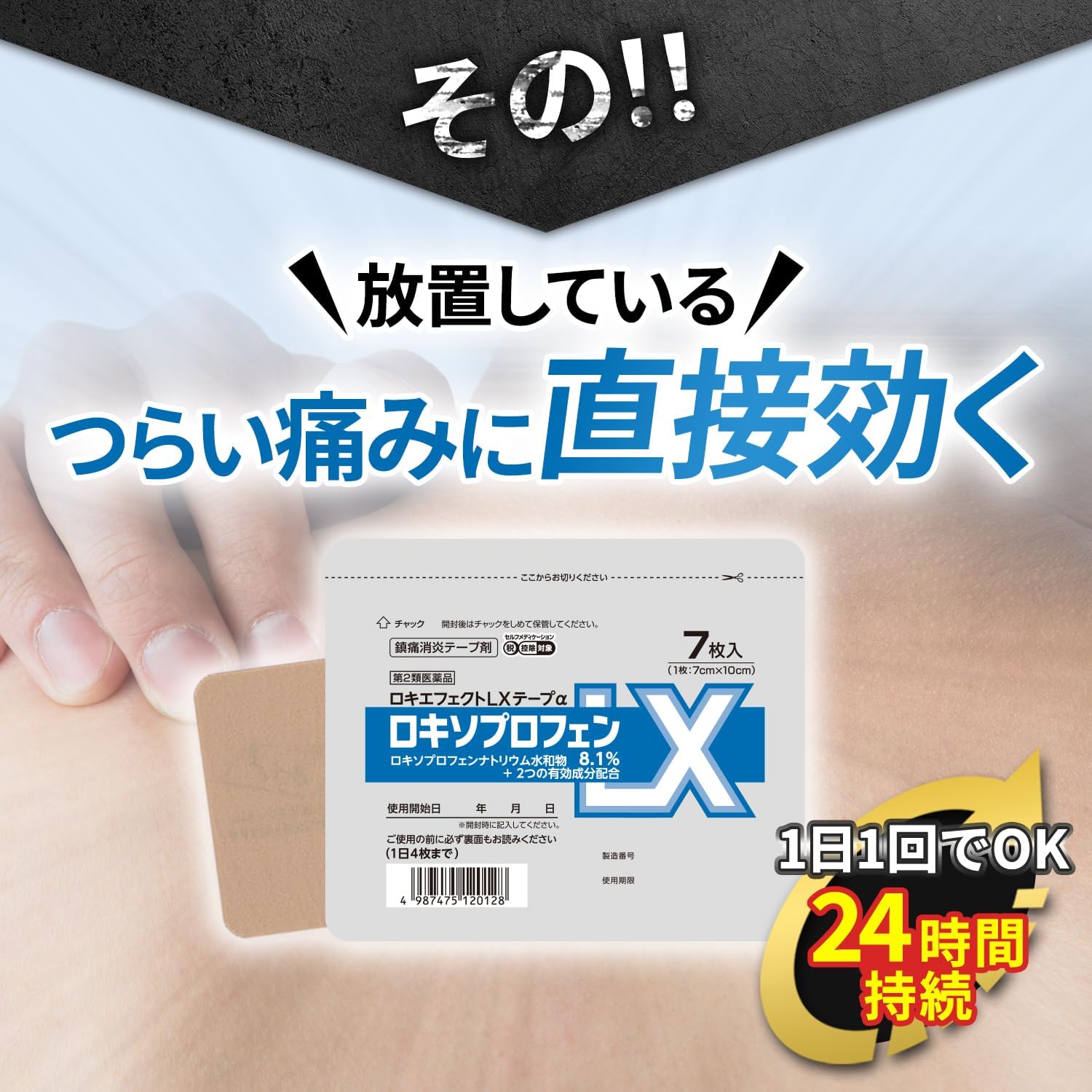 ロキエフェクトLXテープα 大判 35枚入【第2類医薬品】