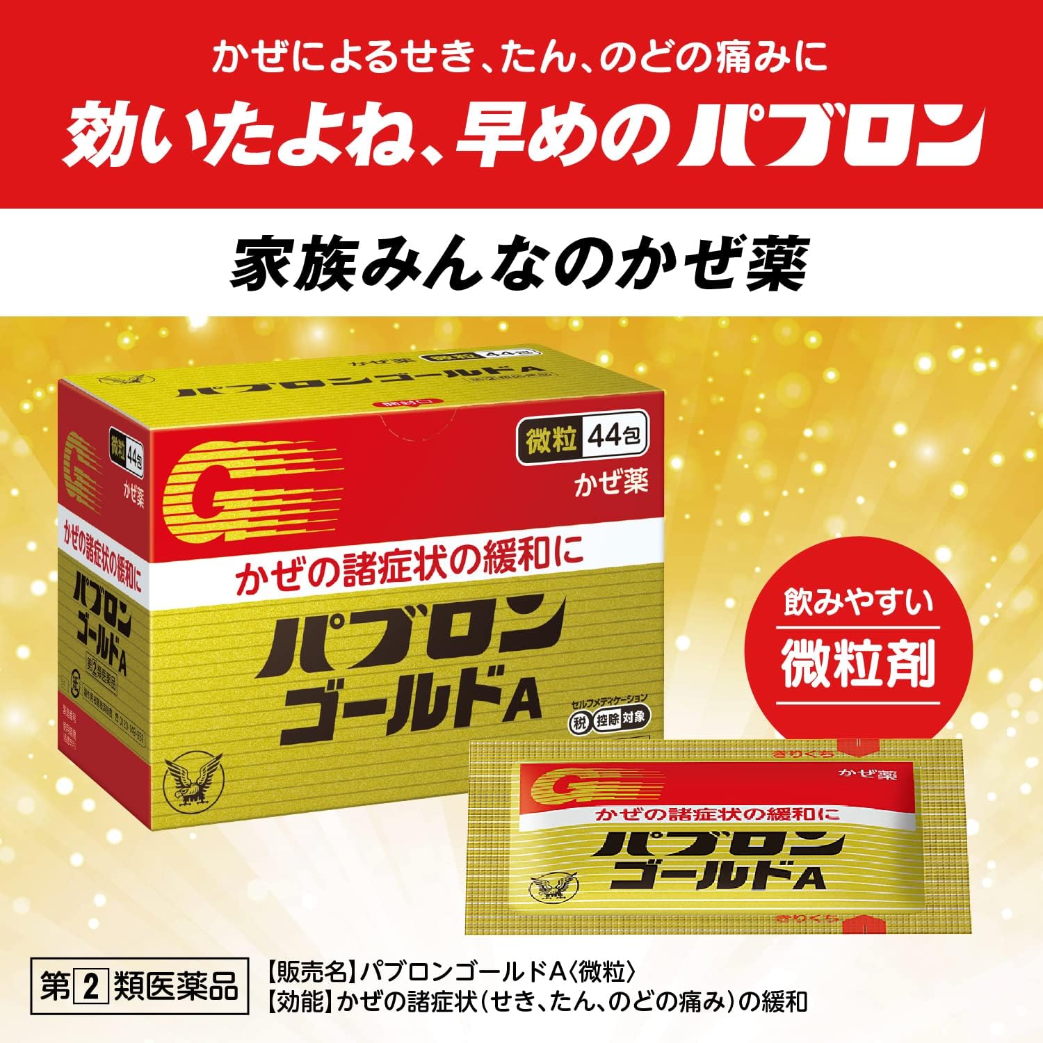 パブロンゴールドA<微粒></noscript> 44包【指定第2類医薬品】”><br />
<a class=