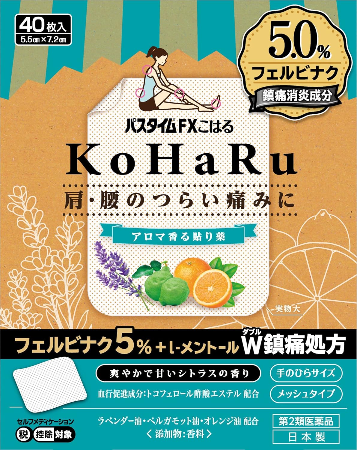 パスタイムFXこはる 40枚【第2類医薬品】