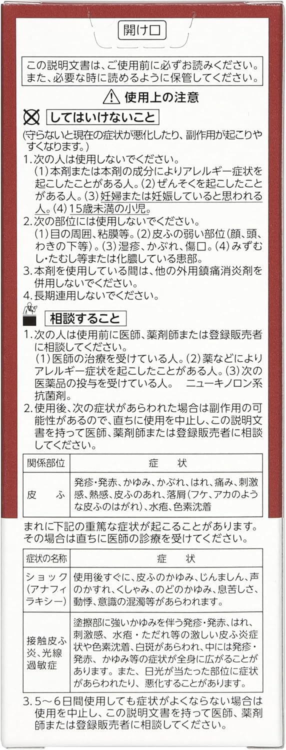 シンパスジクロフェナクゲル 50g【第2類医薬品】