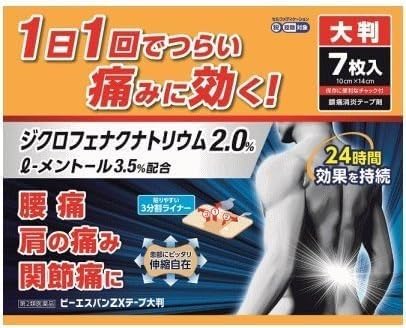 ビーエスバンZXテープ大判 14枚入り【第2類医薬品】