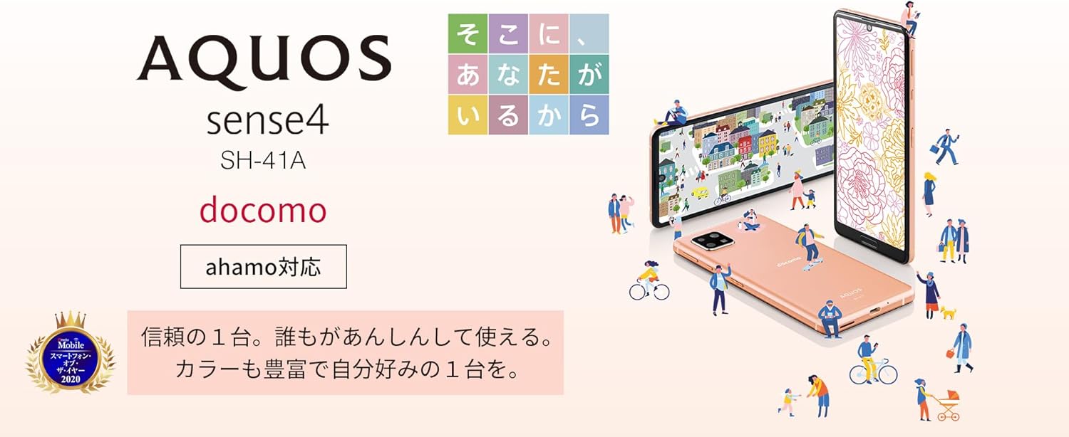 AQUOS sense4 (SH-41A docomo版) ブラック 64GB/4GB メモリ 内蔵バッテリー4570mAh 2020年冬春モデル