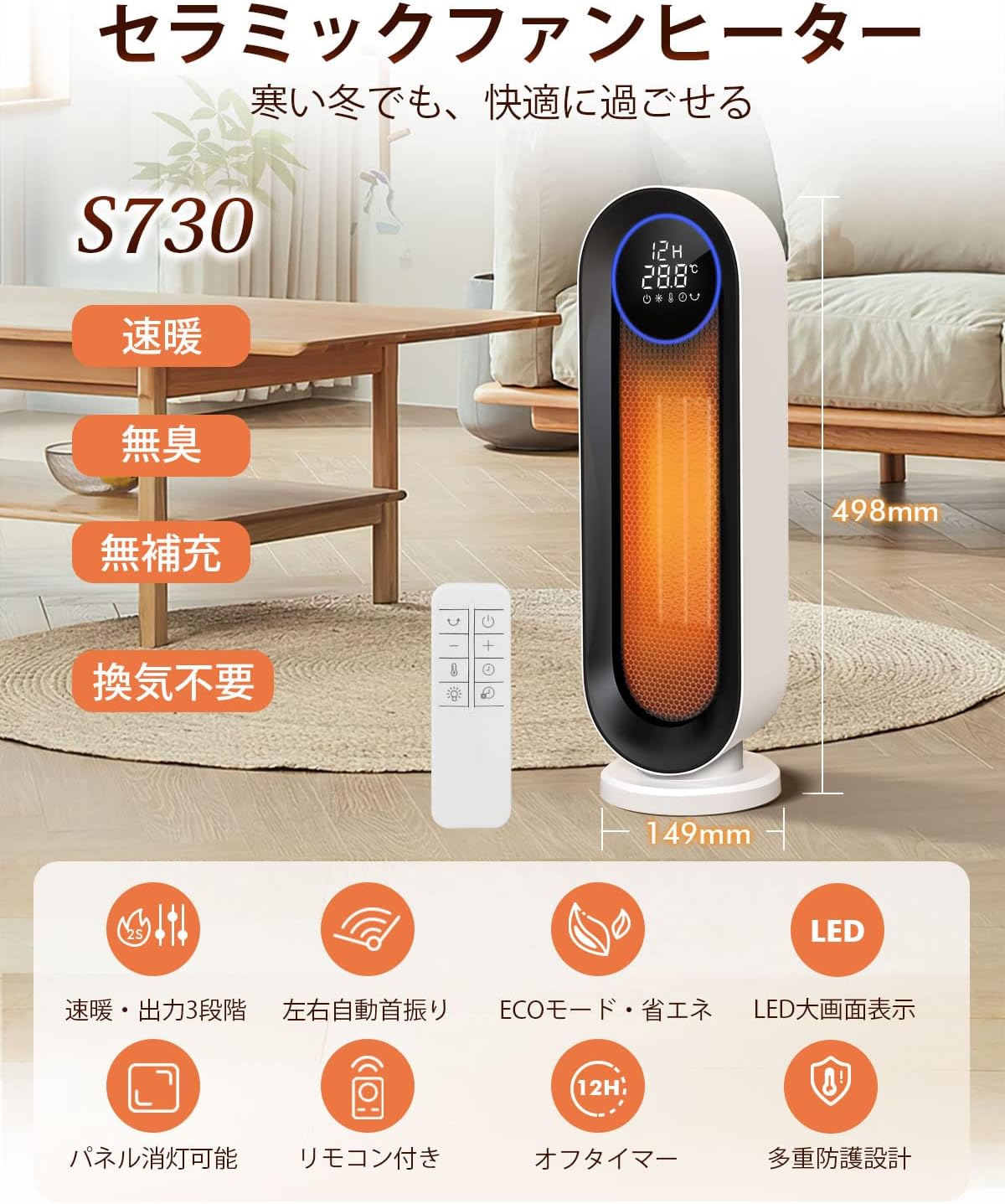 2023冬新型 セラミックファンヒーター 省エネ リモコン付き 速暖タイプ おしゃれ タワー型 800W/1200W 〜10畳 PSE認証