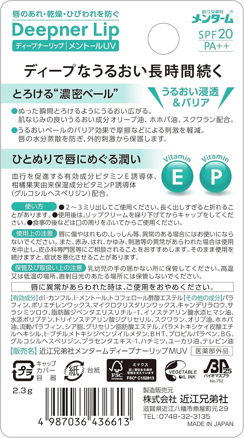 近江兄弟社 メンターム ディープナーリップ 2.3g 保湿メントールUＶ