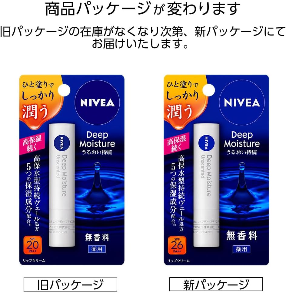 無香料 ニベア ディープモイスチャーリップ