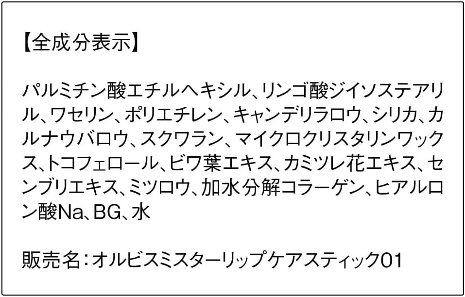 オルビス ミスター リップケア スティック - メンズ用リップクリーム