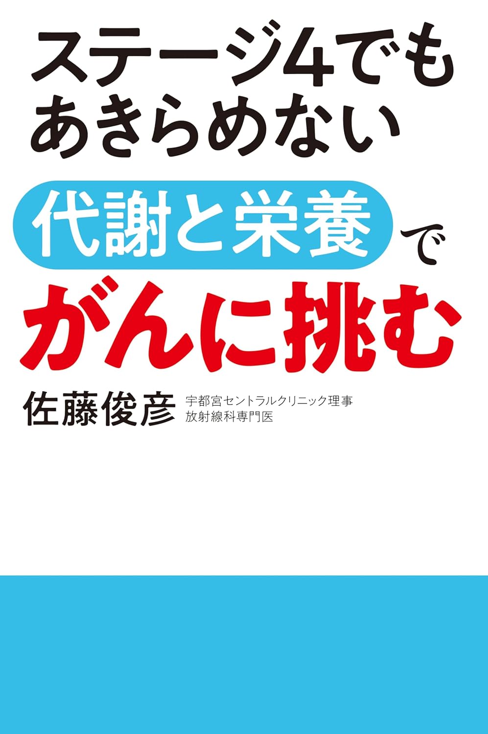 がん支援のための代謝・栄養ガイド