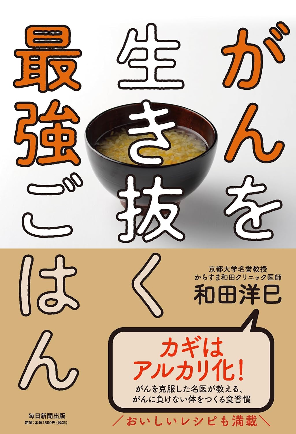 がんサバイバー向け栄養満点レシピ