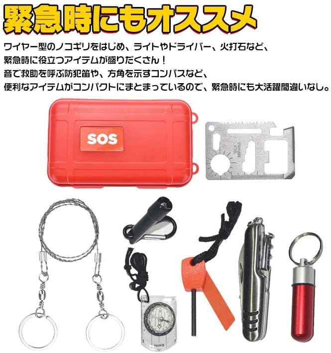 アウトドア向けサバイバルツール7点セット【キャンプ・登山】