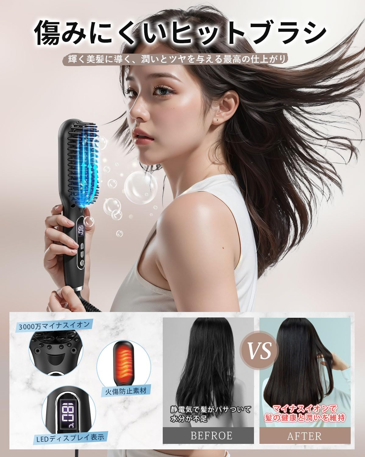 ヘアケア ヒートブラシ アイロン【120～200℃ 9段階温度調整 3000万マイナスイオン 軽量・コンパクト・持ち運び便利】（ブラック）
