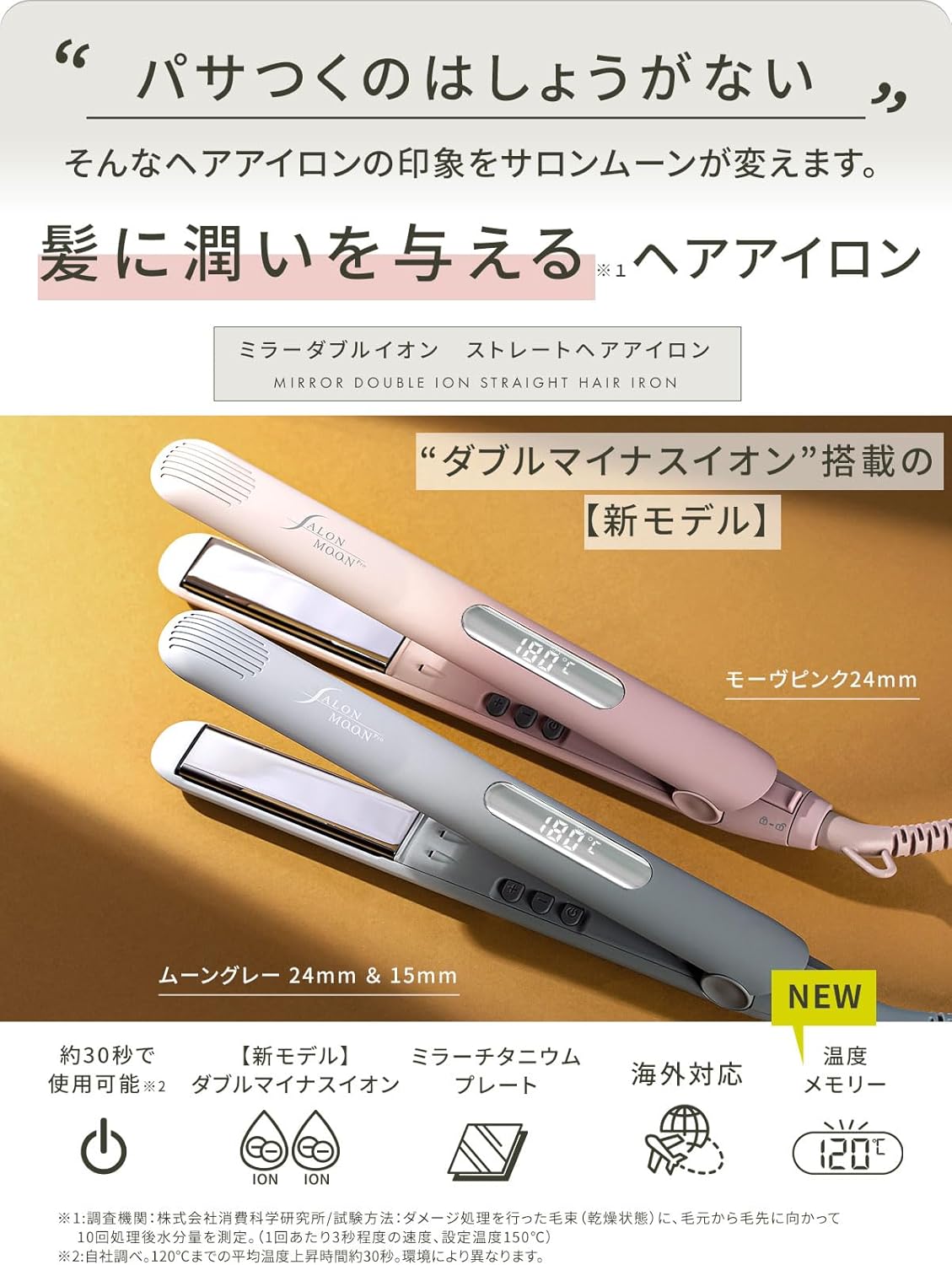 サロンムーン ストレートヘアアイロン 24mm ムーングレー 2WAY マイナスイオン 海外対応 メンズ用