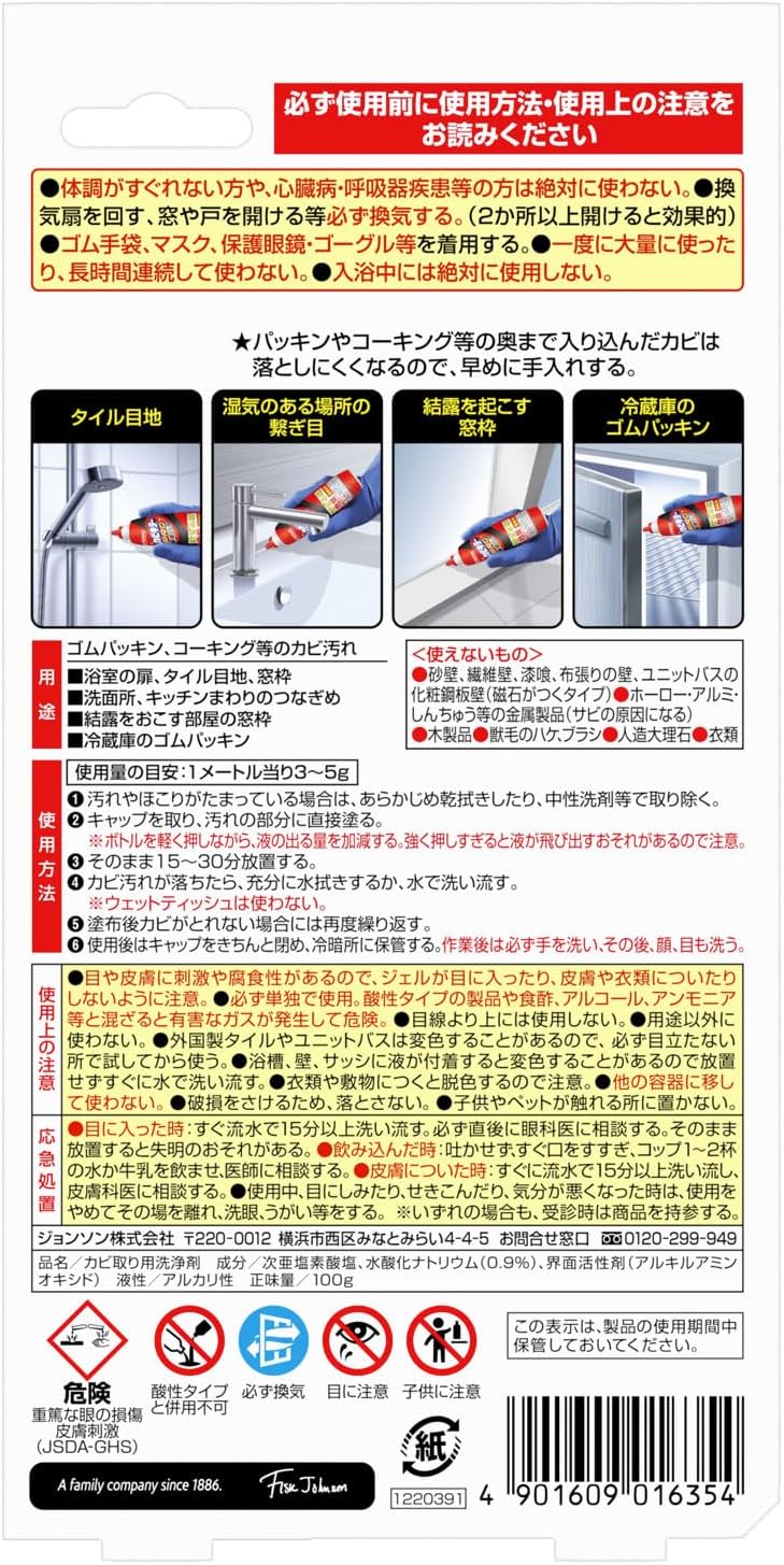 カビ取り用洗浄剤 カビキラー プロ最強ジェル 100g お風呂・ゴムパッキン用