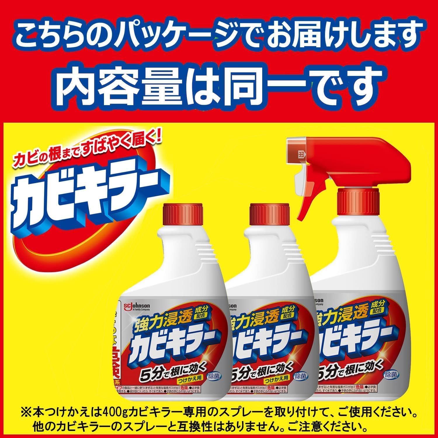 【大容量】カビキラー 3本パック（本体＋替え用2本）