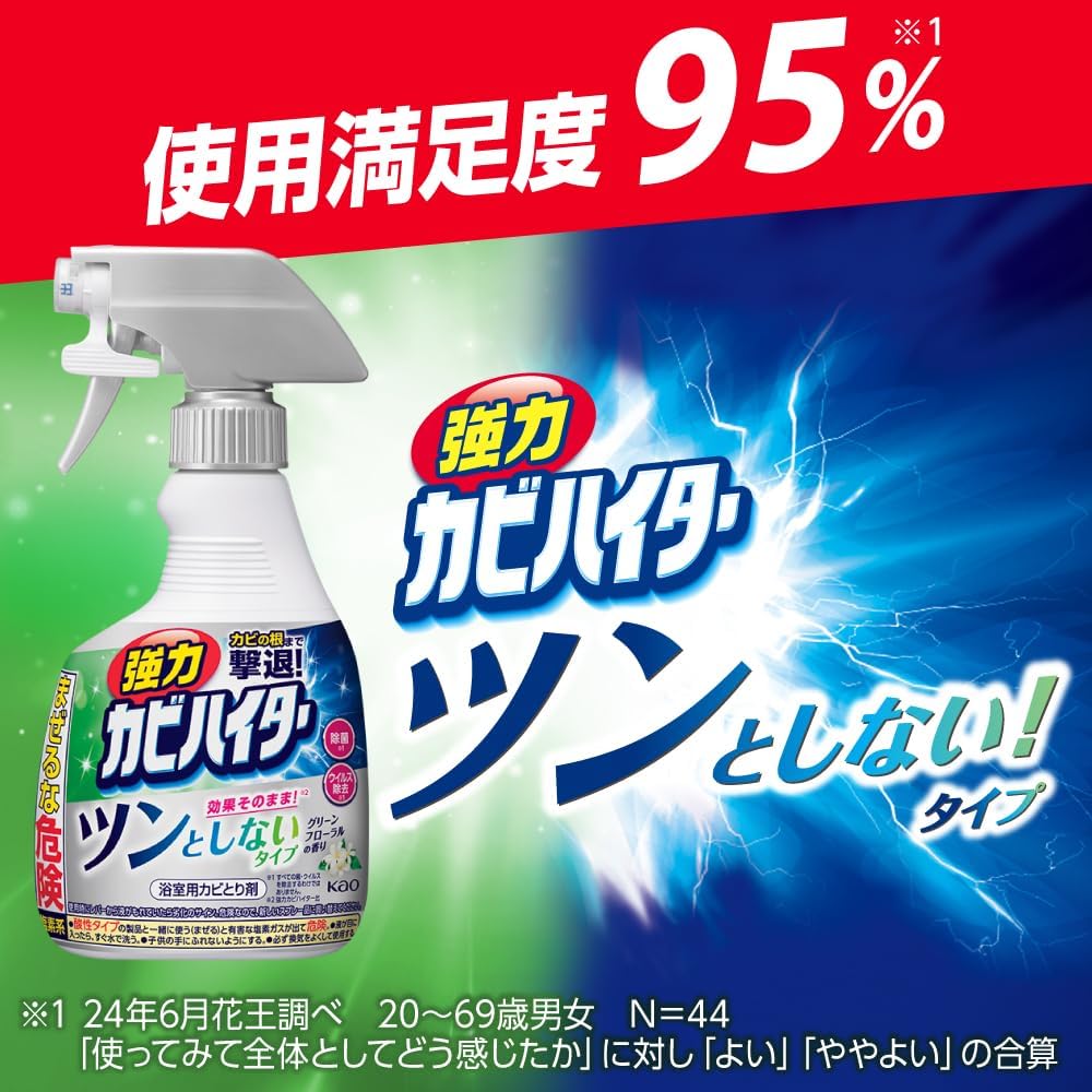 ワイドハイター 強力カビハイター ツンとしないハンディスプレー 360ml