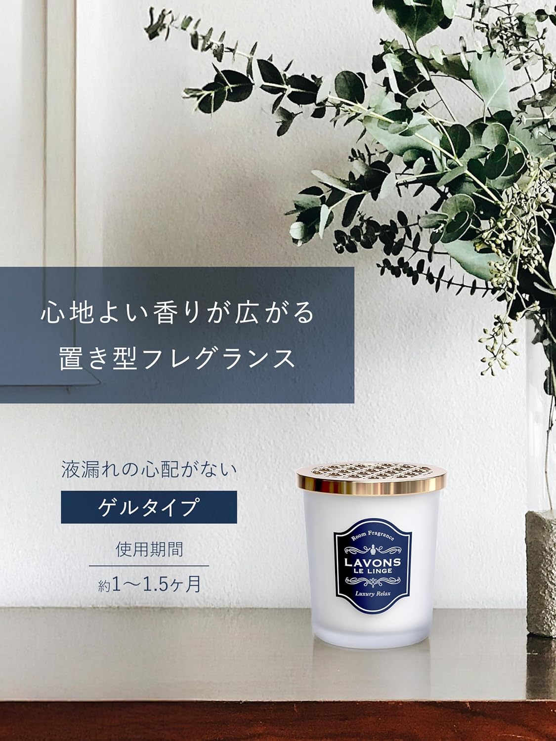 ラボン 芳香剤 ゲルタイプ ラグジュアリーリラックス アンバーウッディ 150g