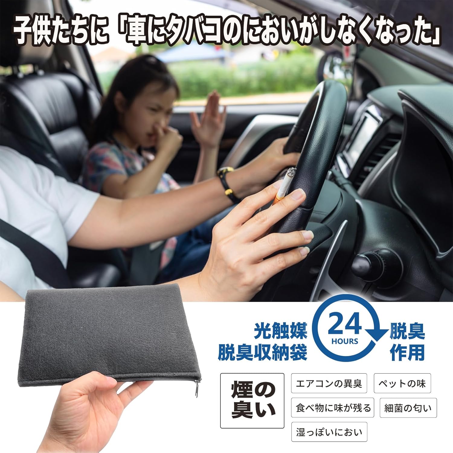 タバコ臭除去 車載空気清浄機 無香料 光触媒 充電不要 24ヶ月使用可能