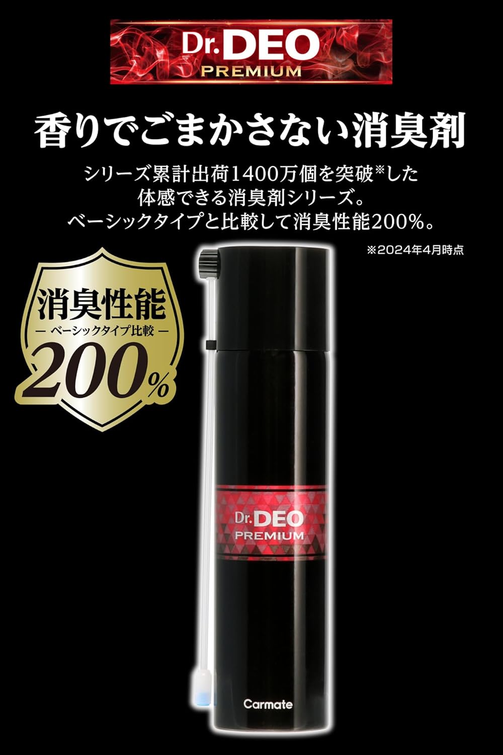 除菌消臭 車用エアコンスプレー Dr.DEO プレミアム 90ml 無香料