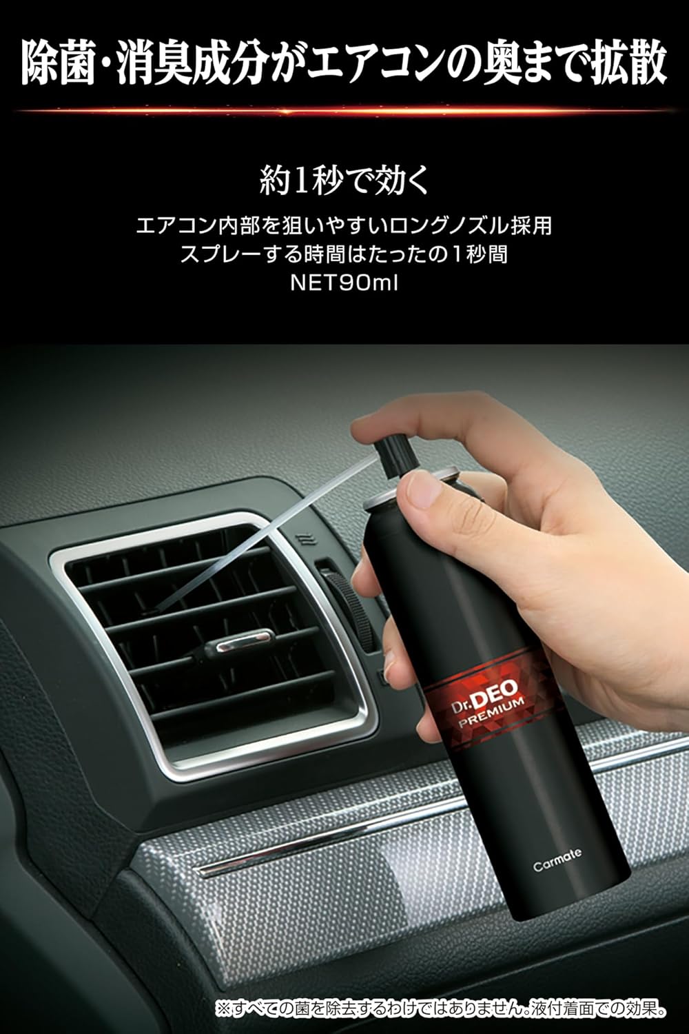 除菌消臭 車用エアコンスプレー Dr.DEO プレミアム 90ml 無香料