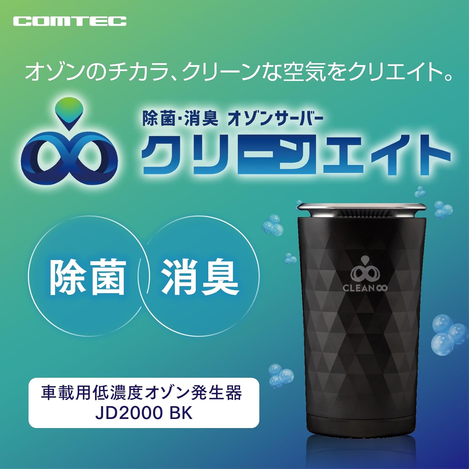 車載用オゾンサーバー クリーンエイト PORTABLE JD2000BK ブラック