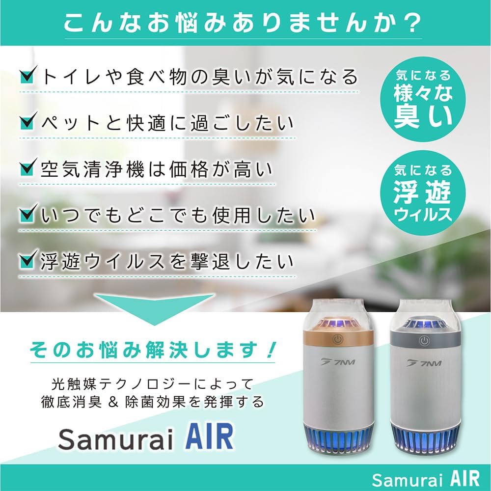 【車載用】日本製ポータブル空気清浄機 SAMURAI AIR HEPAフィルター付 花粉・ウイルス抑制 コンパクト消臭(Gold)