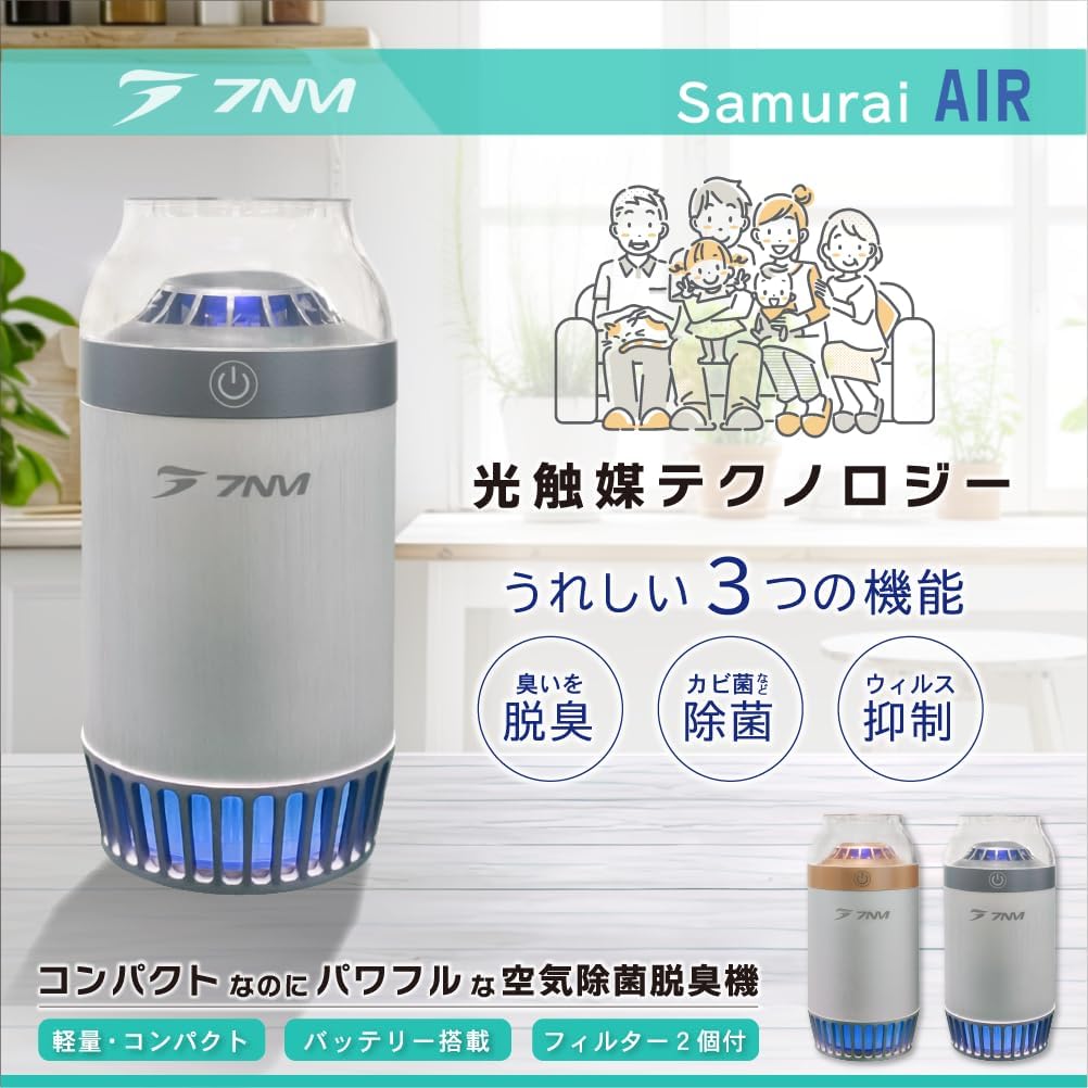 【車載用】日本製ポータブル空気清浄機 SAMURAI AIR HEPAフィルター付 花粉・ウイルス抑制 コンパクト消臭(Gold)