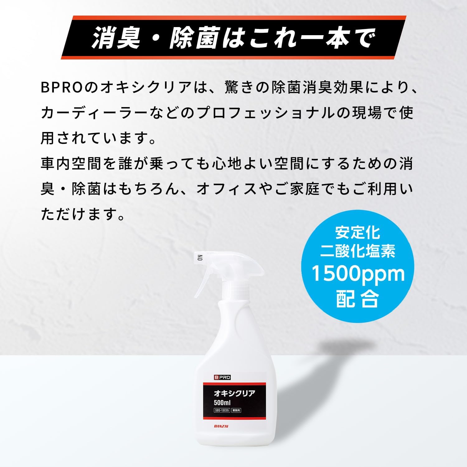 業務用オキシクリア除菌消臭剤 500ml 無香料 大容量