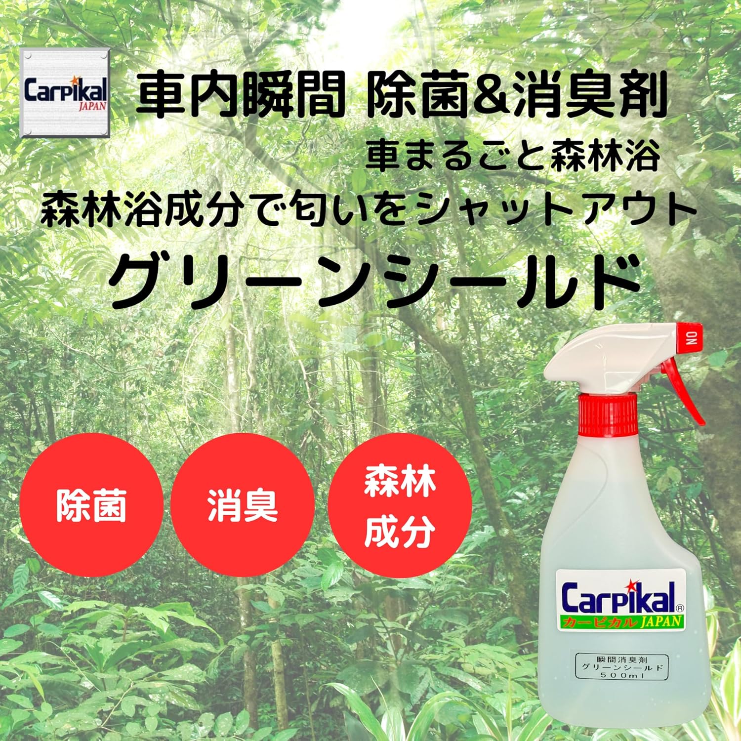 瞬間消臭剤 グリーンシールド たばこ臭対策 大容量500ml