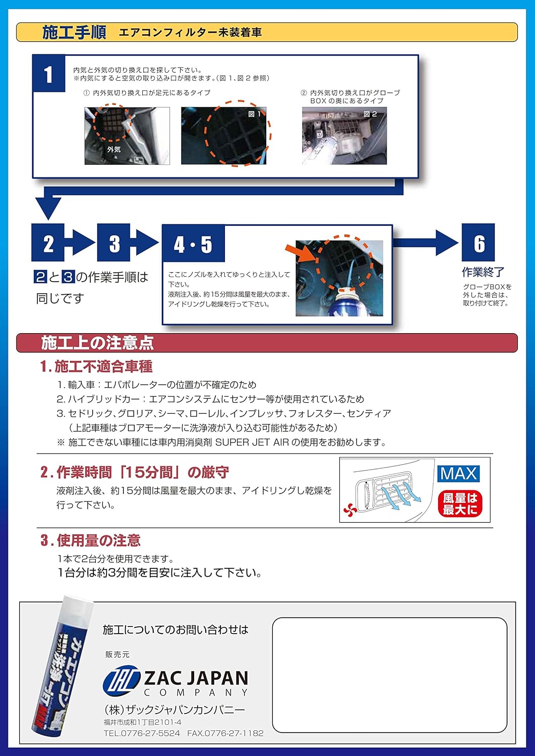 カーエアコン消臭剤 JETMAX 200ml 無香料