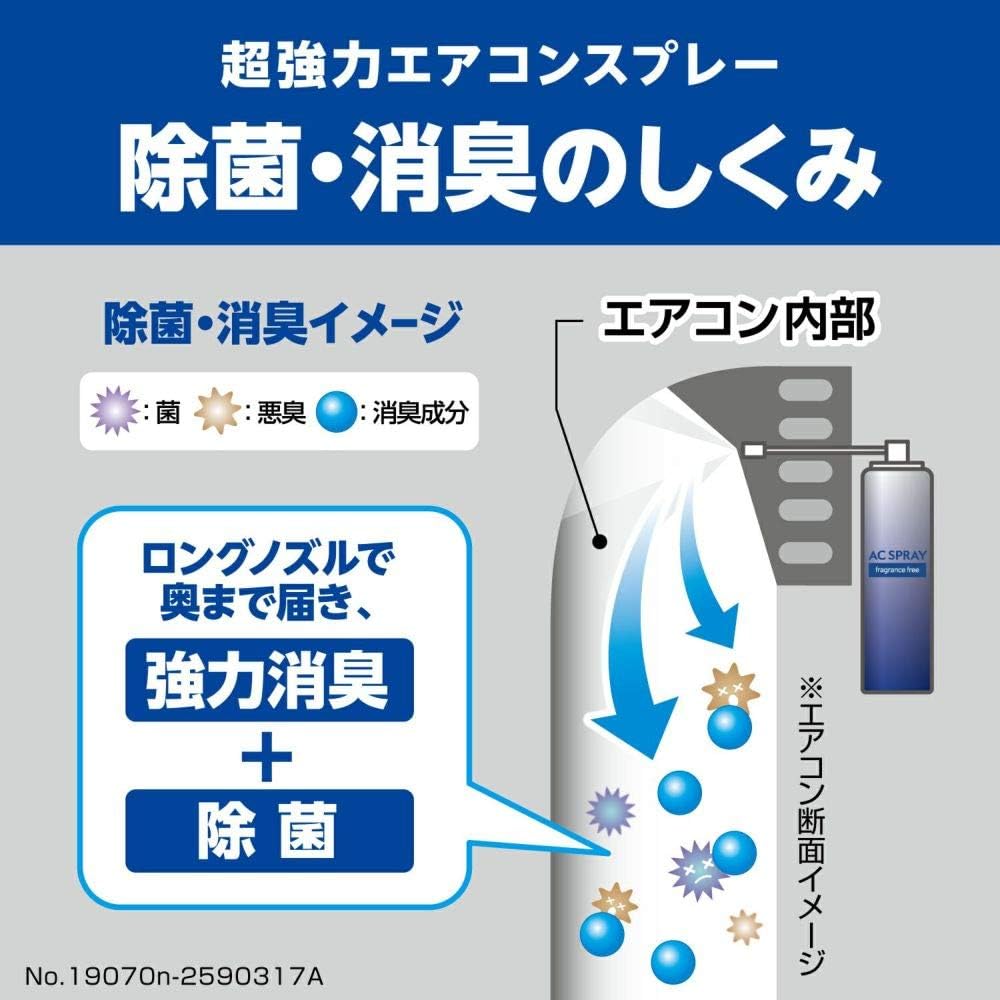無香料 銀イオン エアコン消臭スプレー 車用 D254