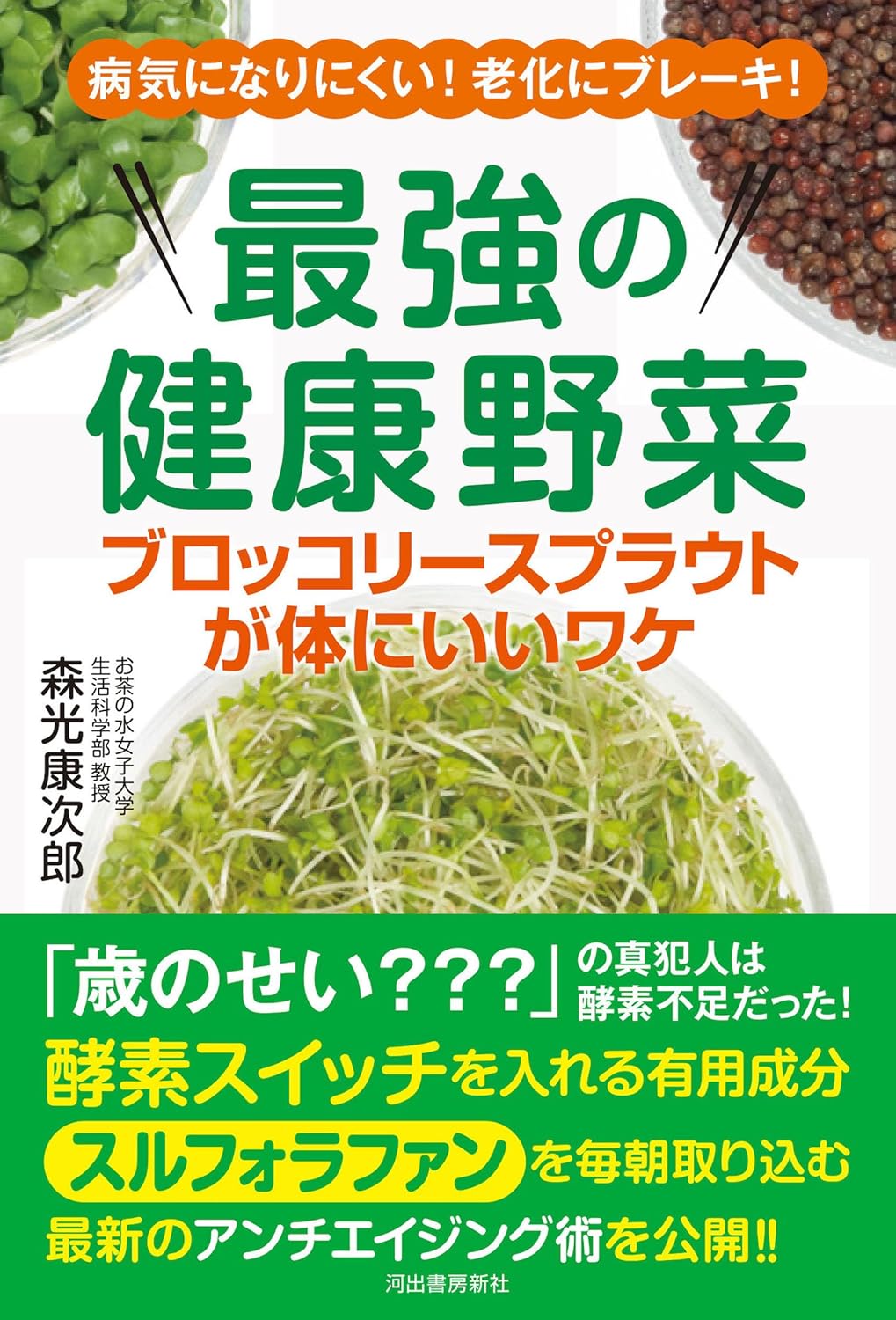健康野菜 ブロッコリースプラウトの栄養効果とメリット