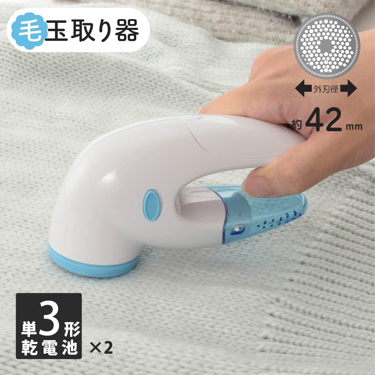 電動毛玉取り器 スリムグリップ型 けだまとり ブルー KAJ-KE506R