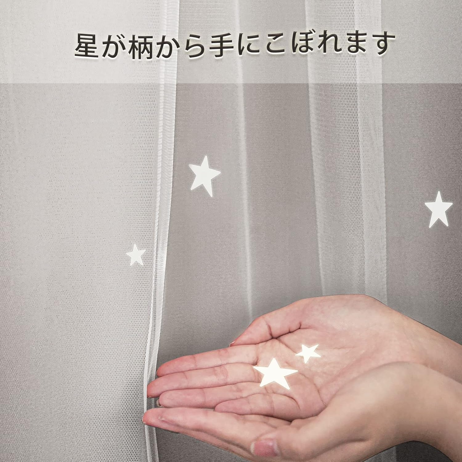 姫系遮光レースカーテン2枚組（135cm×100cm）星柄・厚手・子供部屋用・グレー【両開き】