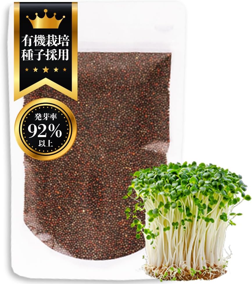 有機ブロッコリースプラウト種子 300ml 高濃度スルフォラファン含有 非遺伝子組み換え