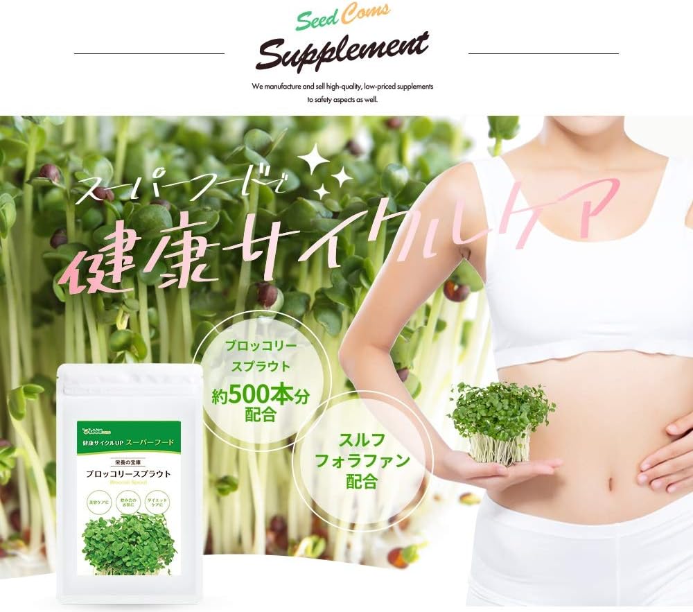 スルフォラファン配合 ブロッコリースプラウトサプリメント 約3ヶ月分 180粒