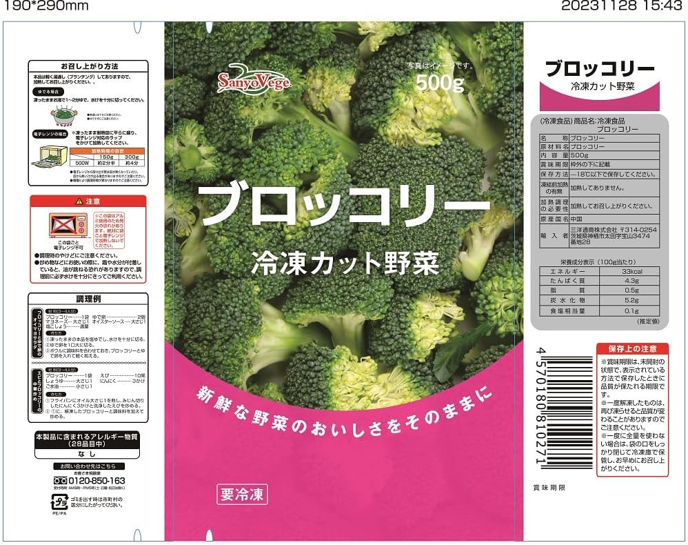 冷凍ブロッコリー（500g×4袋）