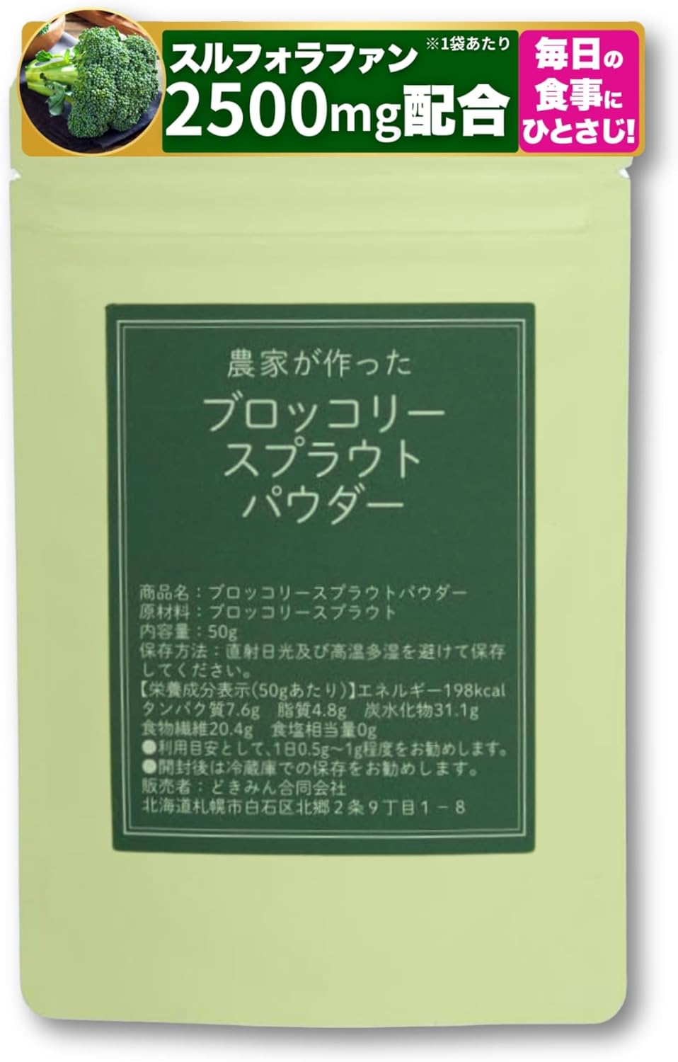 ブロッコリースプラウトパウダー 50g フリーズドライ製法 スルフォラファン2500mg配合