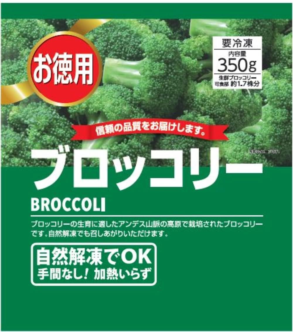 徳用 冷凍ブロッコリー 350g×8袋