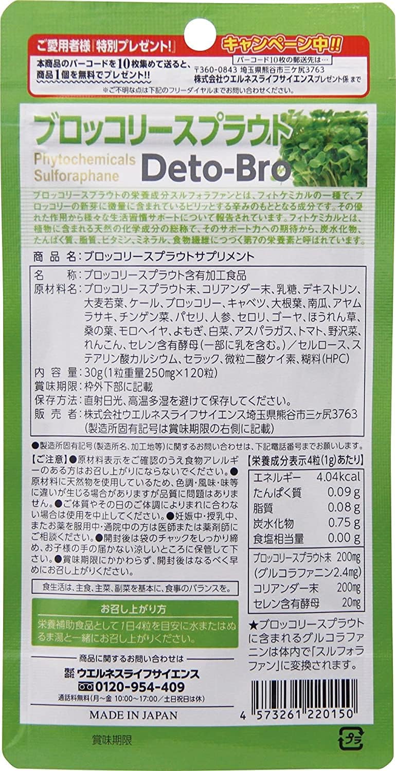 ブロッコリースプラウトサプリメント 120粒×2パック【ウエルネスライフサイエンス】