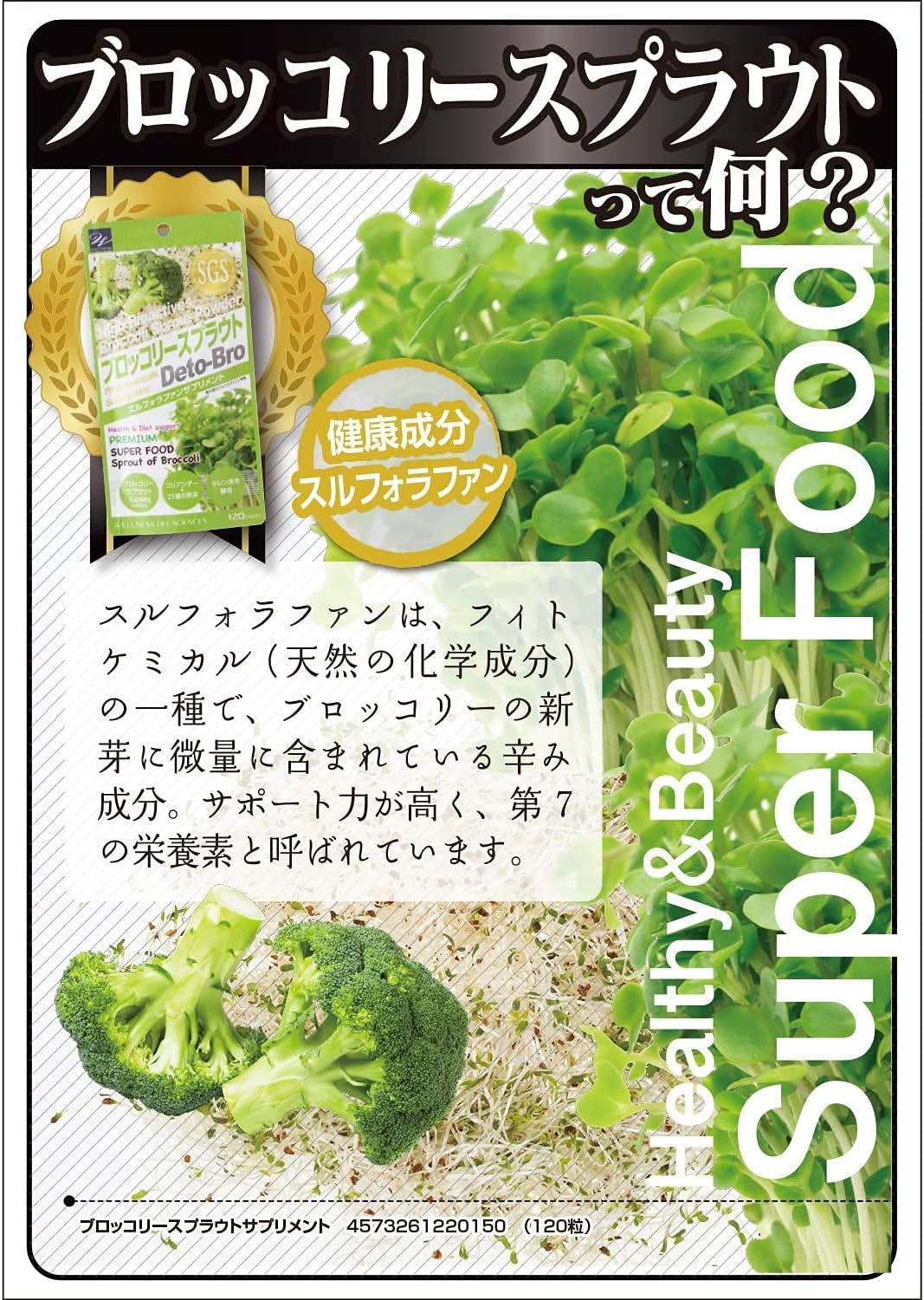 ブロッコリースプラウトサプリメント 120粒×2パック【ウエルネスライフサイエンス】