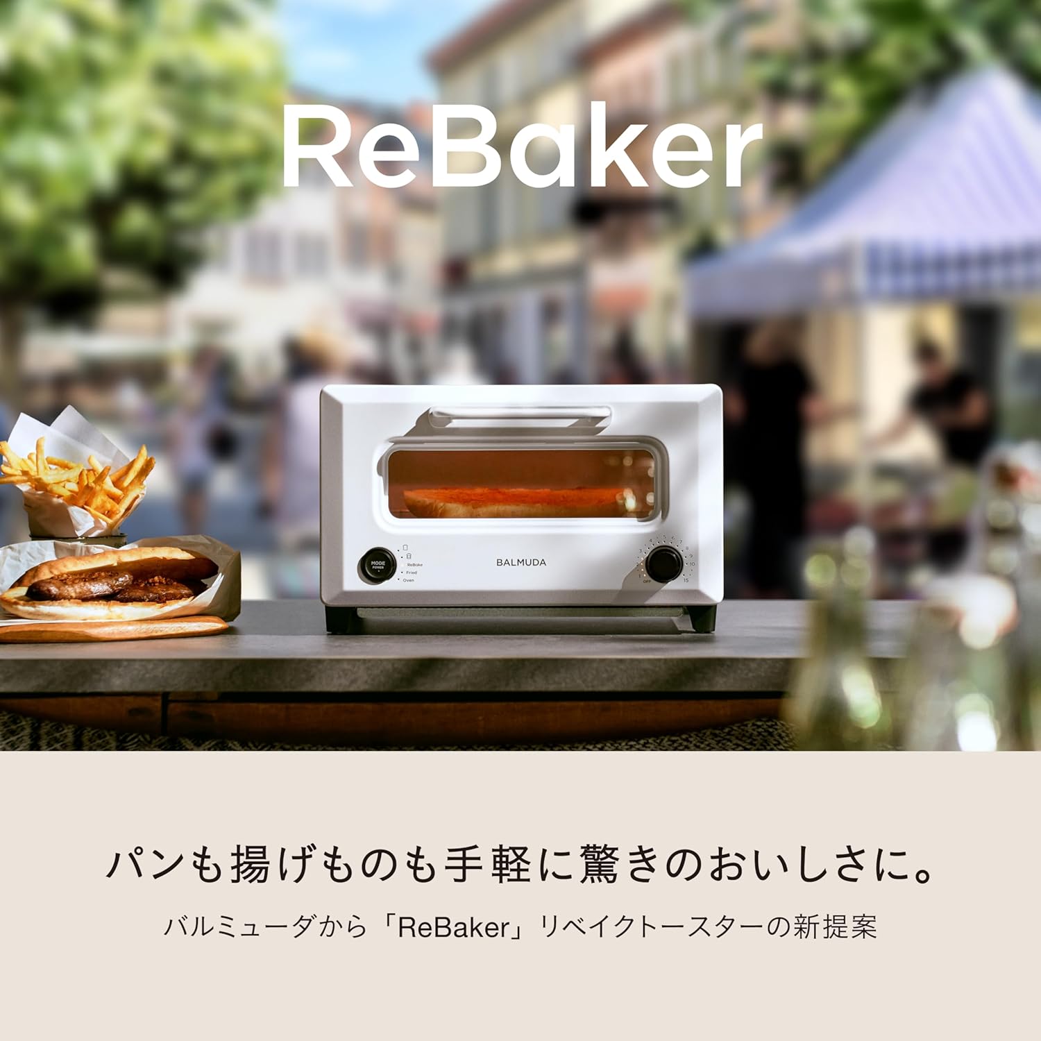 バルミューダ リベイカー ブラック｜キッチンクロス付き