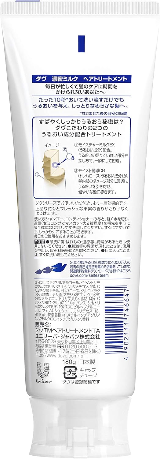 濃密ミルク洗い流すトリートメント 180g - Dove(ダヴ)