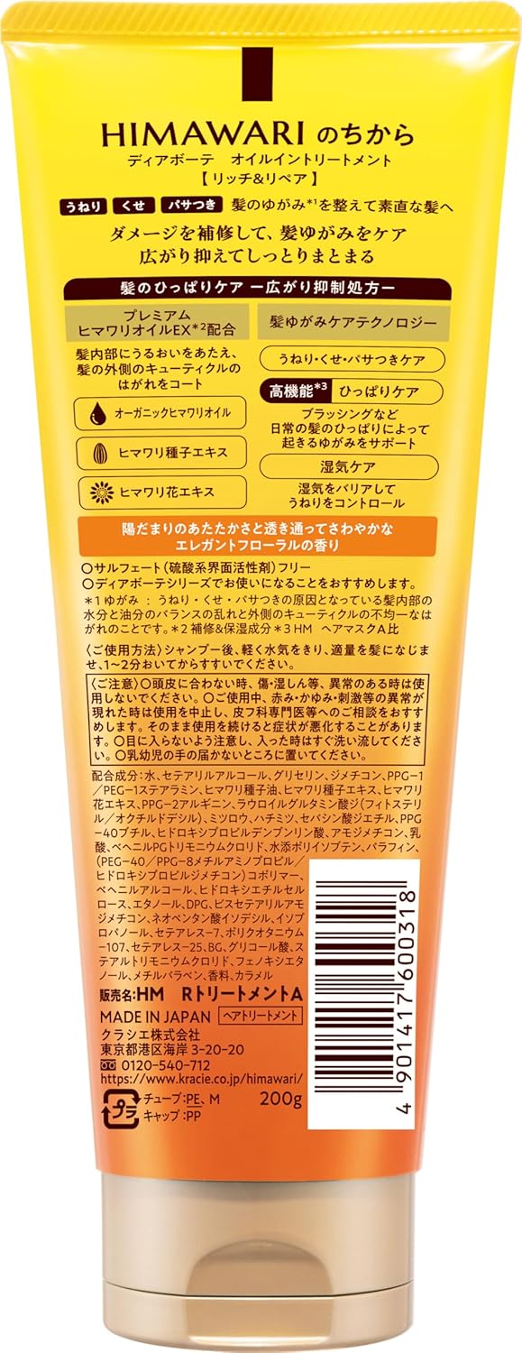 リッチ＆リペア オイルイン トリートメント（洗い流しタイプ）200g | ヒマワリエキス配合ヘアケア