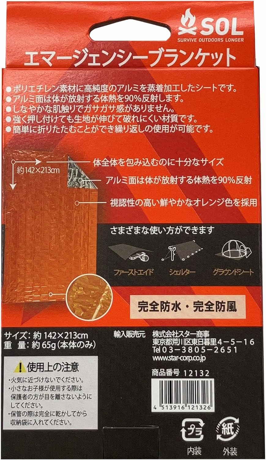 アウトドア用 ヒートシート エマージェンシーブランケット 1人用