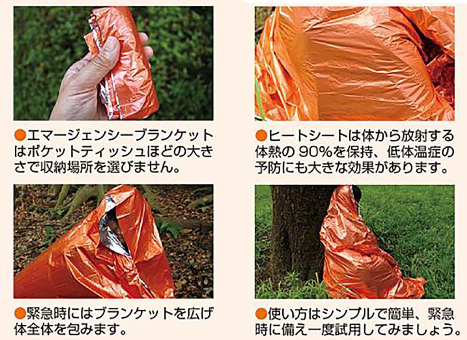 アウトドア用 ヒートシート エマージェンシーブランケット 1人用