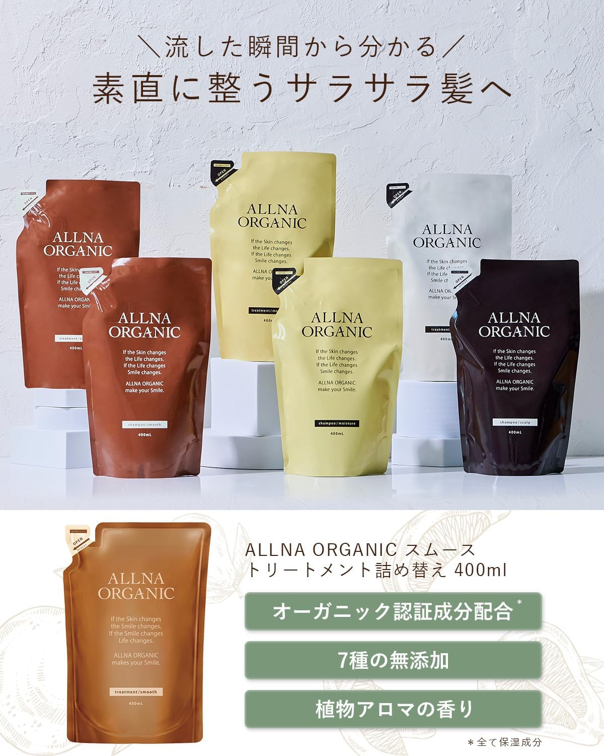 オルナオーガニックトリートメント詰め替え用400ml 無添加 日本製