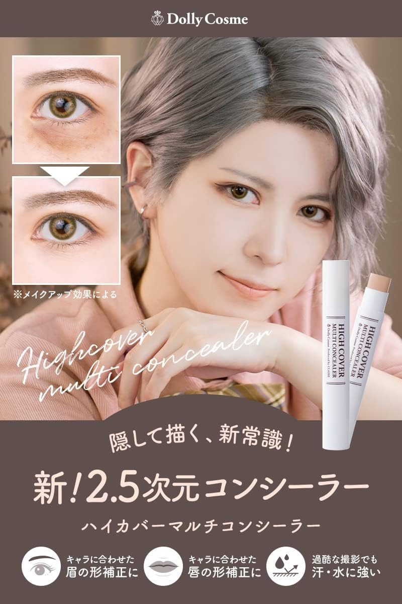 コスプレ用 日本製ハイカバーマルチコンシーラー ベージュ