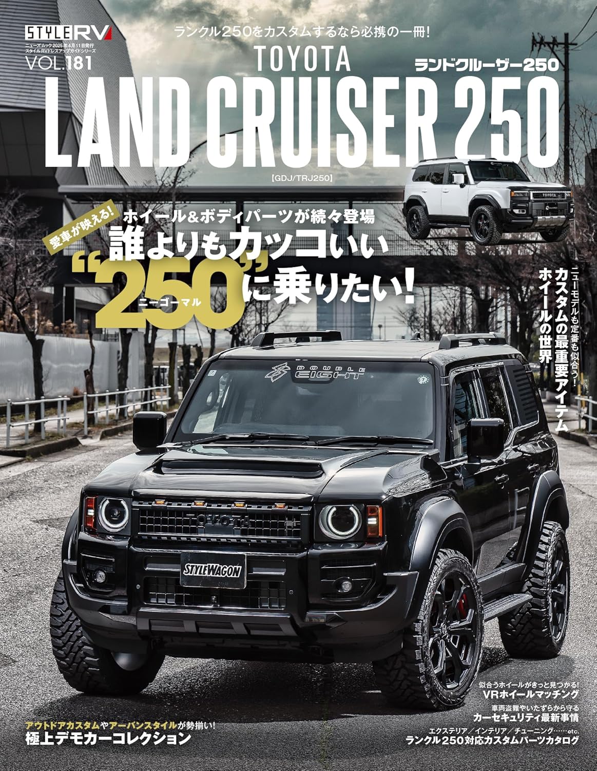 トヨタ ランドクルーザー250 ドレスアップガイド (スタイルRV Vol.181)