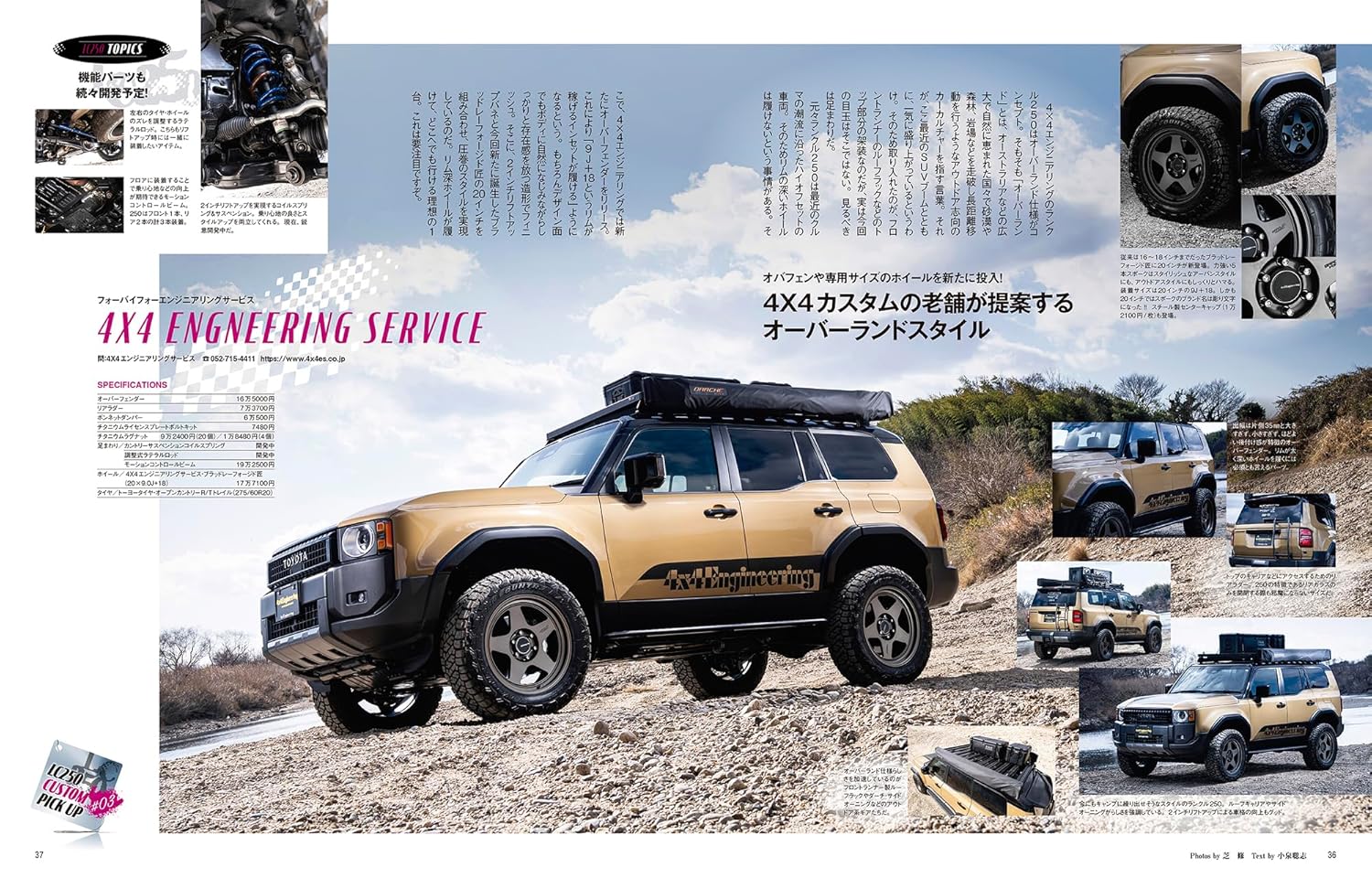 トヨタ ランドクルーザー250 ドレスアップガイド (スタイルRV Vol.181)