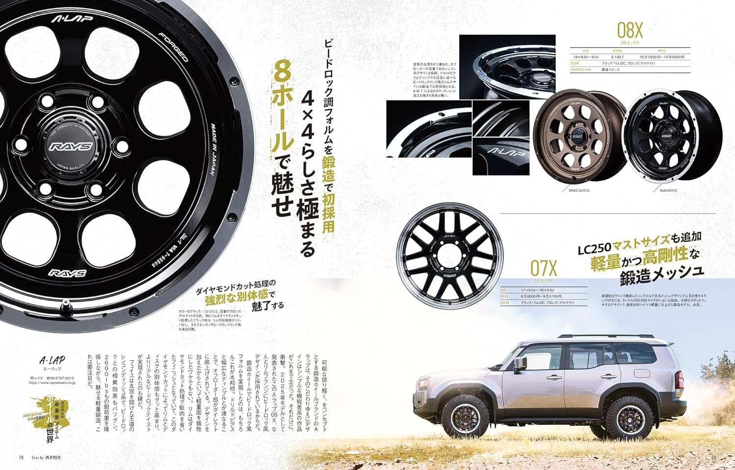 トヨタ ランドクルーザー250 ドレスアップガイド (スタイルRV Vol.181)
