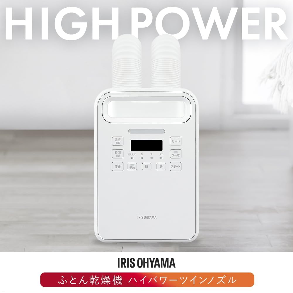 ハイパワーふとん乾燥機 ダニ対策ツインノズル FK-WH2-W ホワイト